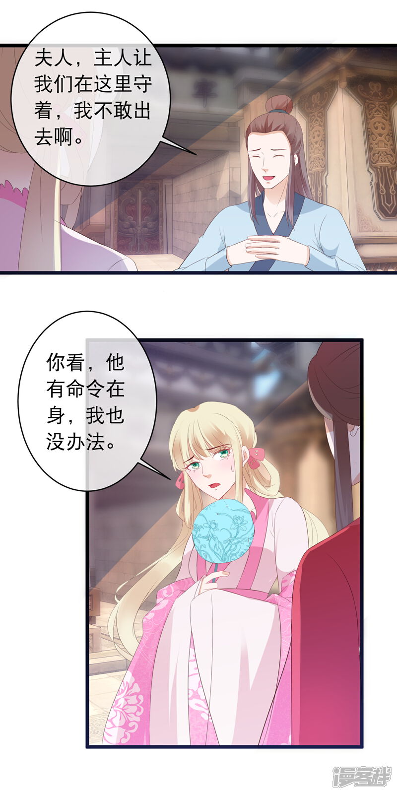 《穿越后捡到魔尊大人》第113话 魔教密探白宁 第4页
