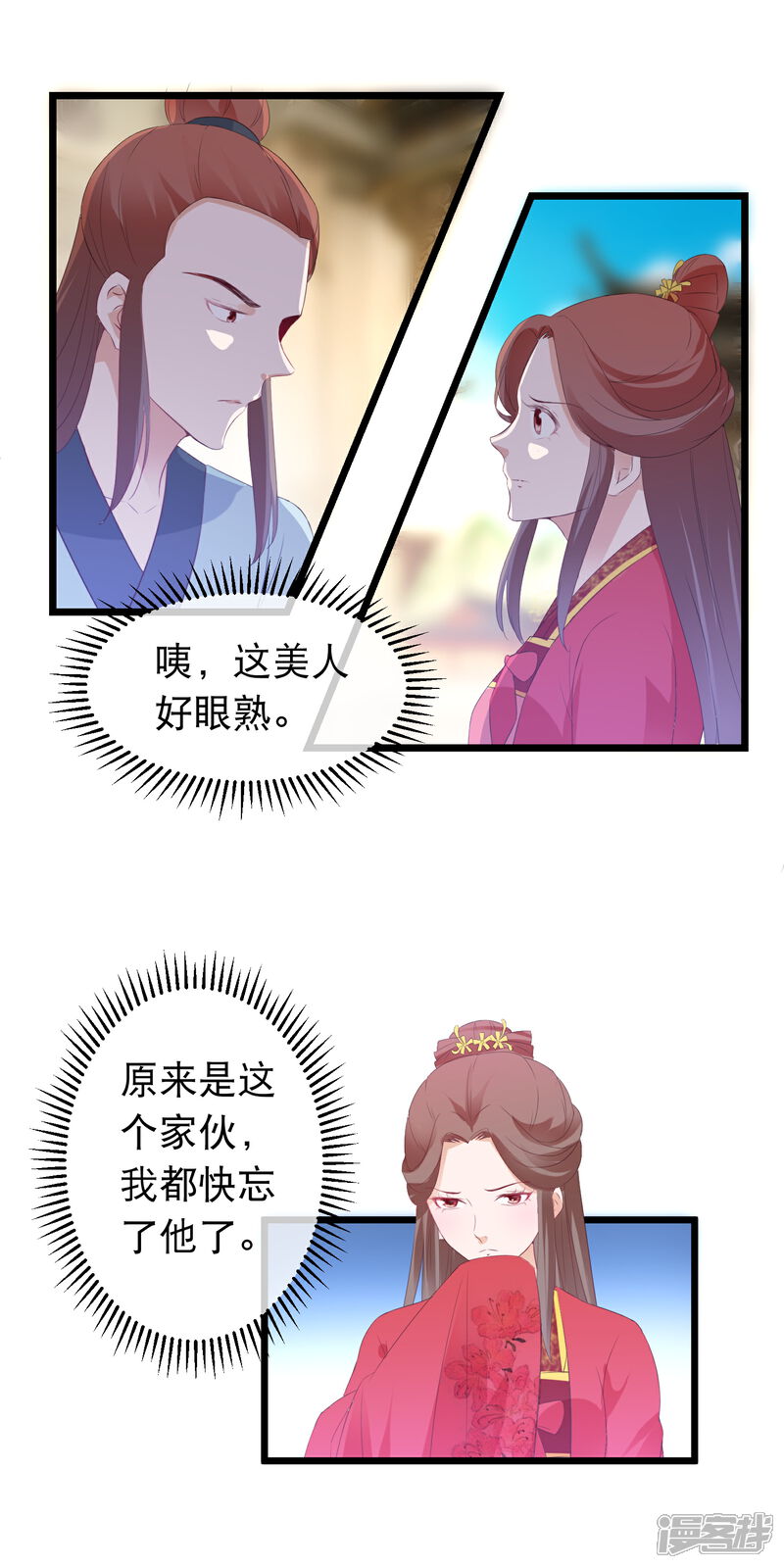 《穿越后捡到魔尊大人》第113话 魔教密探白宁 第5页