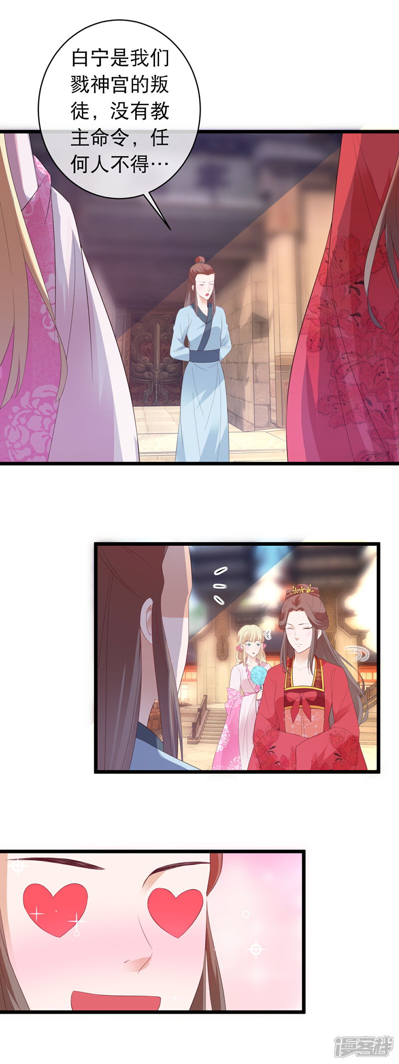 《穿越后捡到魔尊大人》第113话 魔教密探白宁 第6页