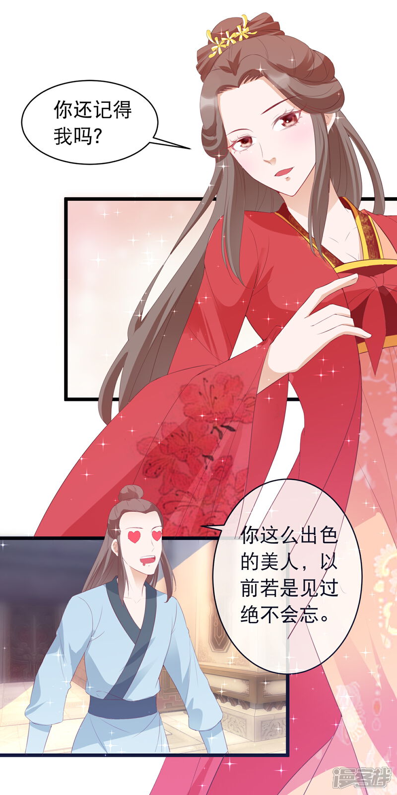 《穿越后捡到魔尊大人》第113话 魔教密探白宁 第7页