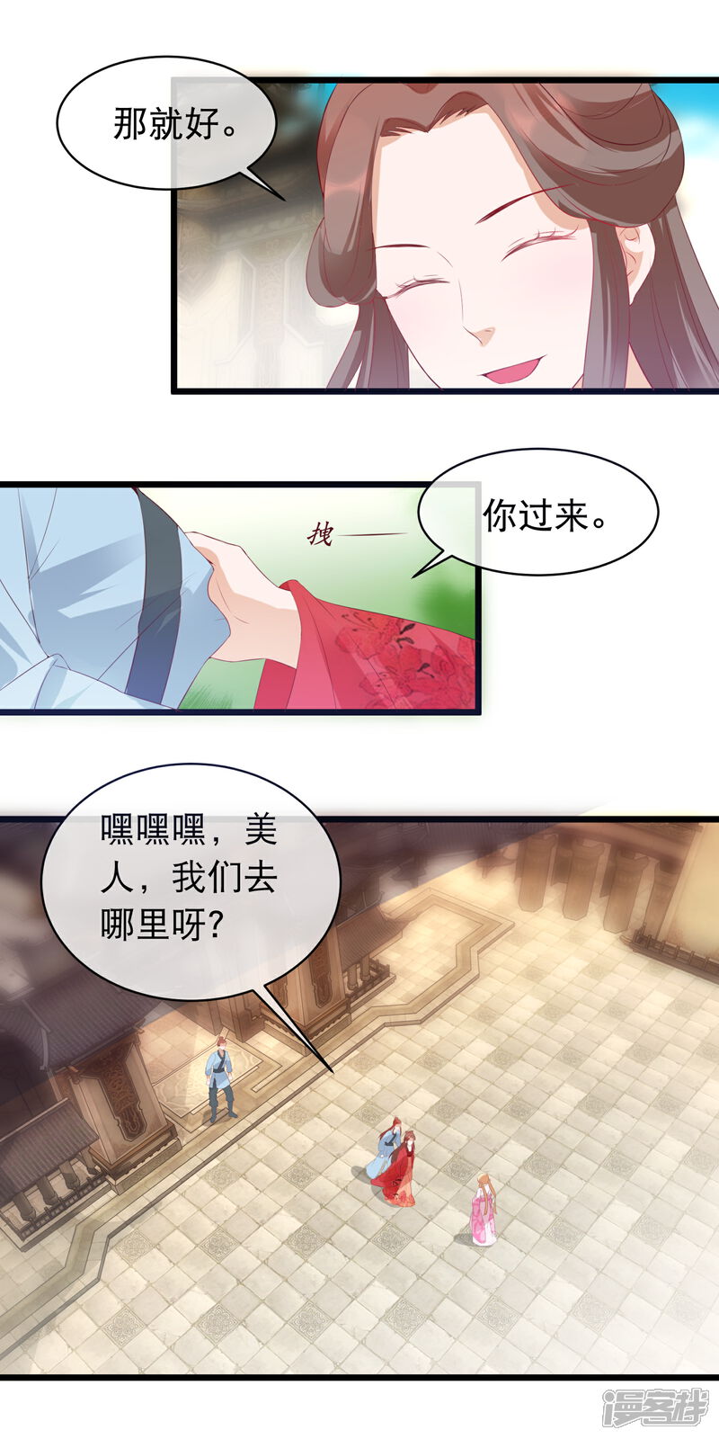 《穿越后捡到魔尊大人》第113话 魔教密探白宁 第8页