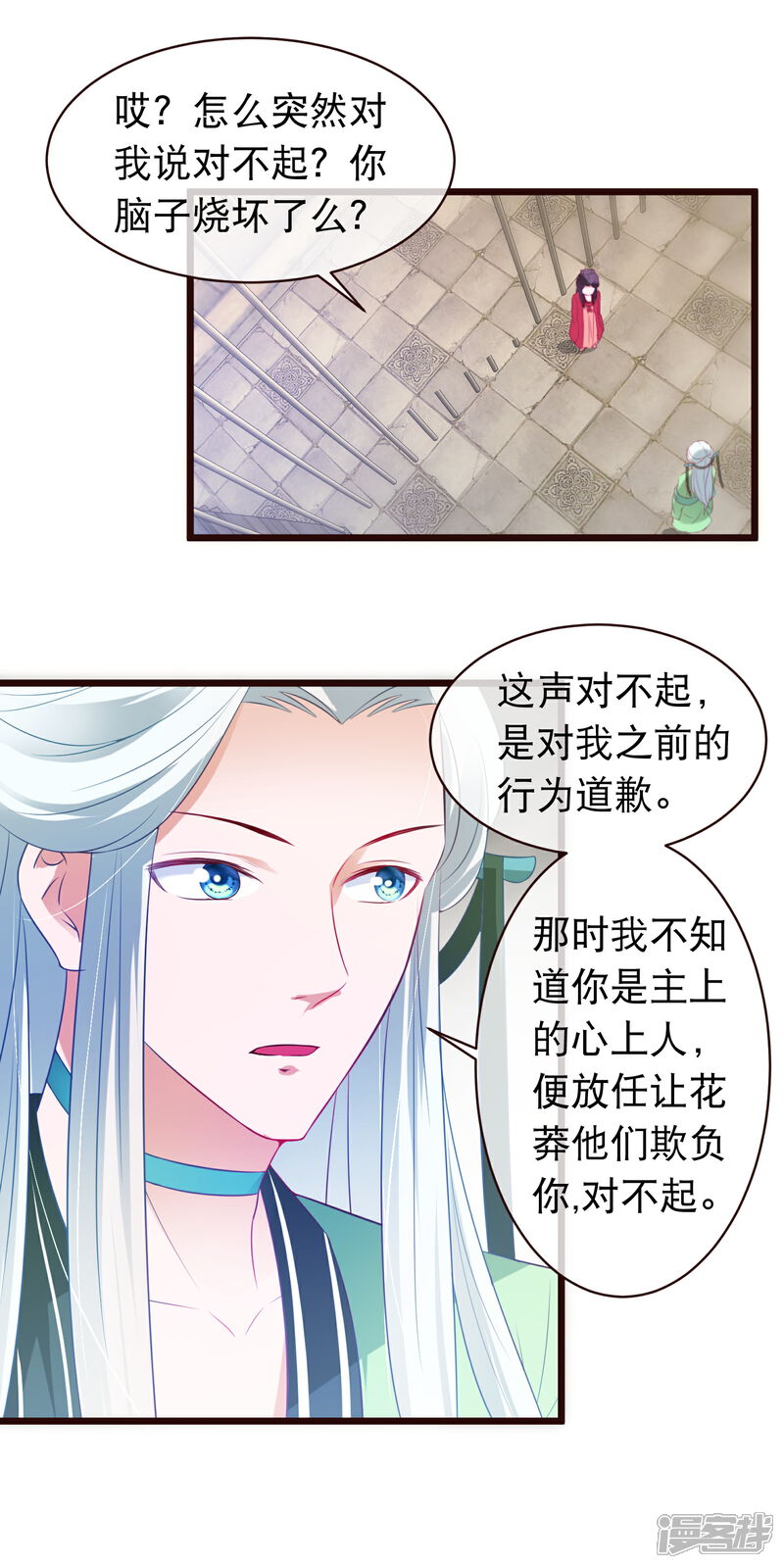 《穿越后捡到魔尊大人》第114话 白宁的处境 第10页