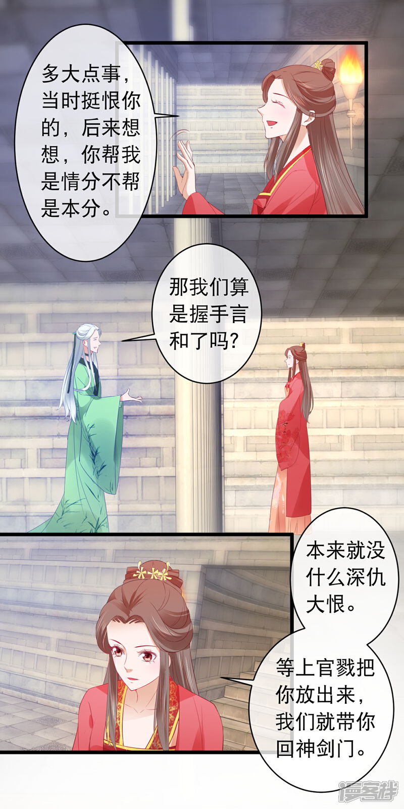 《穿越后捡到魔尊大人》第114话 白宁的处境 第11页