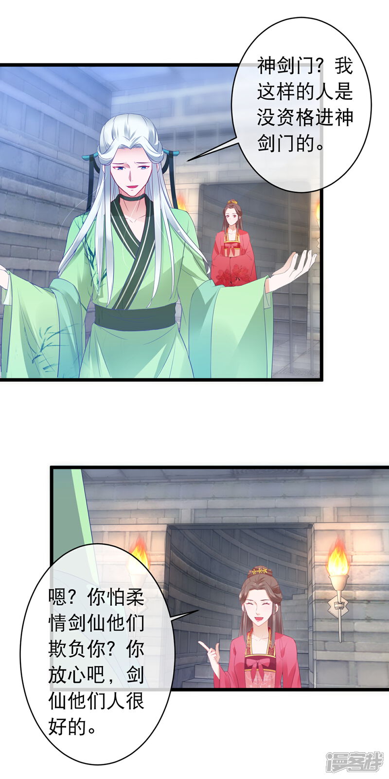 《穿越后捡到魔尊大人》第114话 白宁的处境 第12页