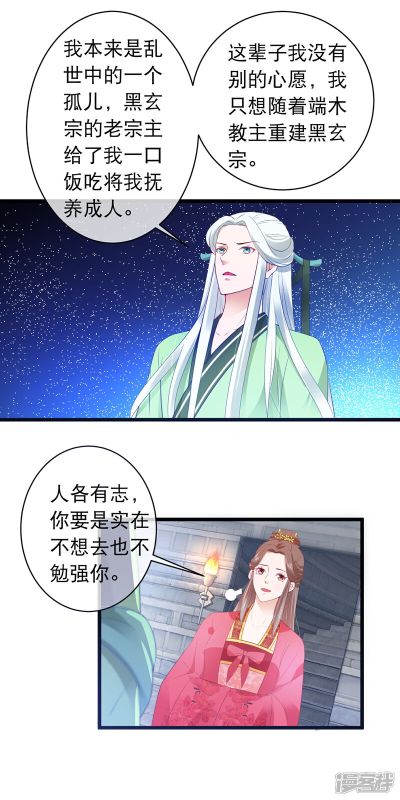 《穿越后捡到魔尊大人》第114话 白宁的处境 第13页