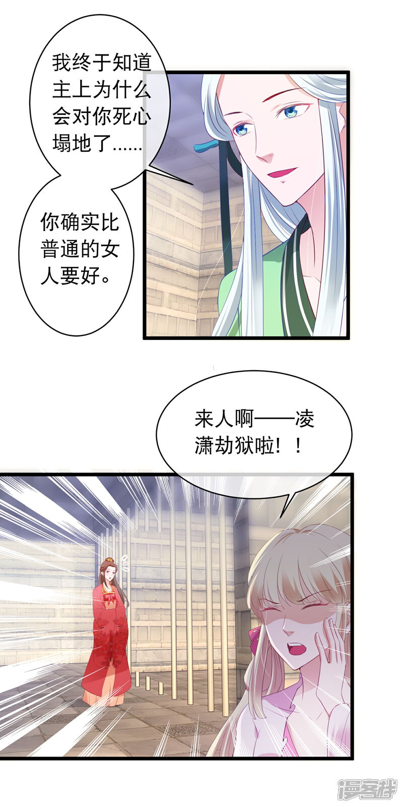 《穿越后捡到魔尊大人》第114话 白宁的处境 第14页