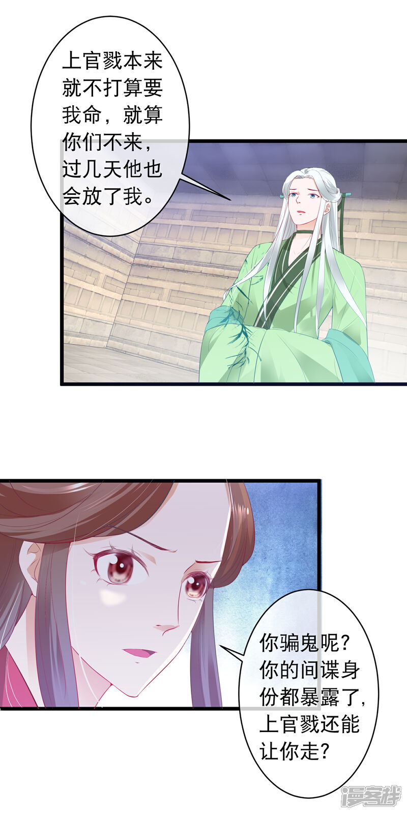 《穿越后捡到魔尊大人》第114话 白宁的处境 第3页