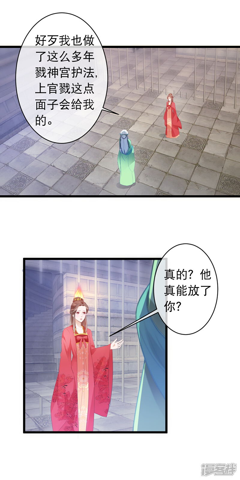 《穿越后捡到魔尊大人》第114话 白宁的处境 第4页