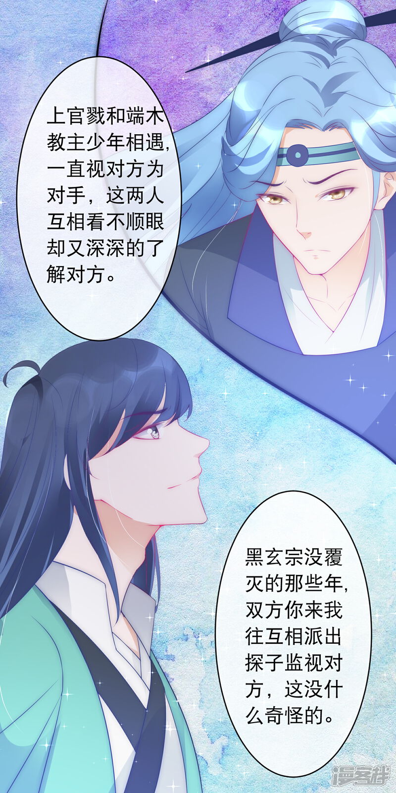 《穿越后捡到魔尊大人》第114话 白宁的处境 第5页