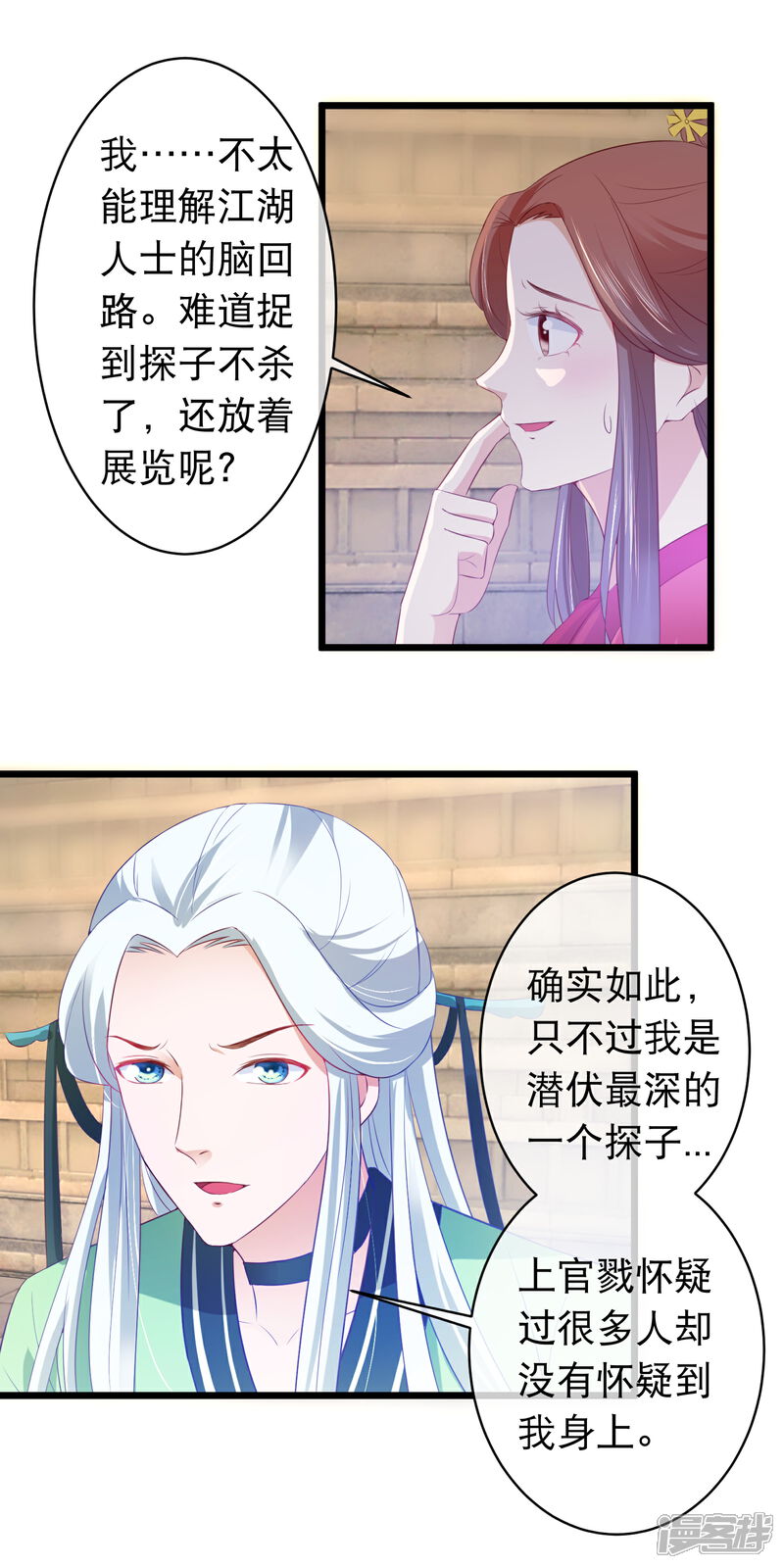《穿越后捡到魔尊大人》第114话 白宁的处境 第6页