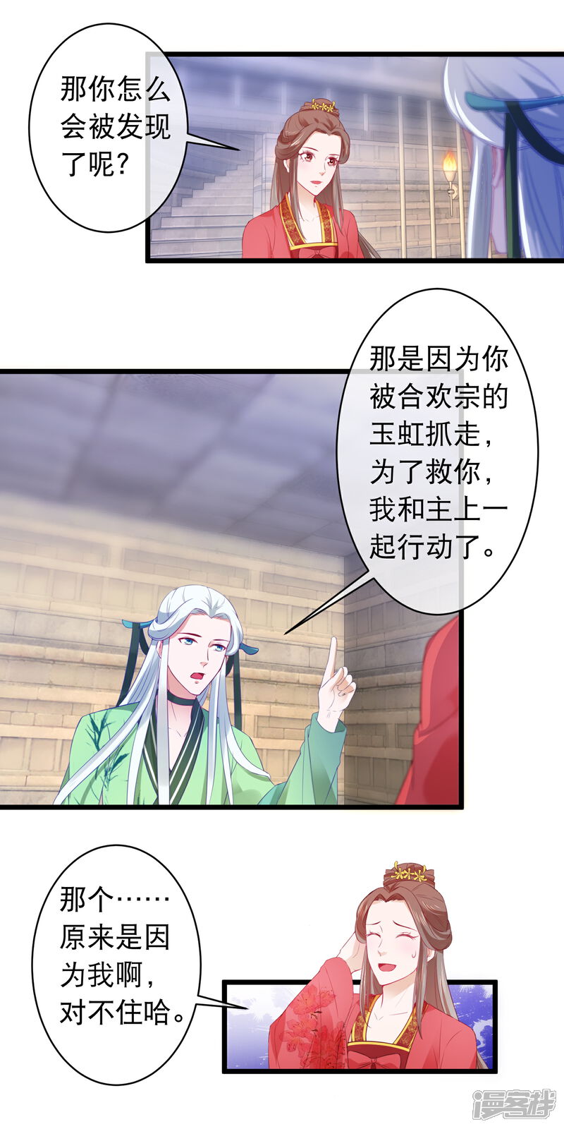 《穿越后捡到魔尊大人》第114话 白宁的处境 第7页