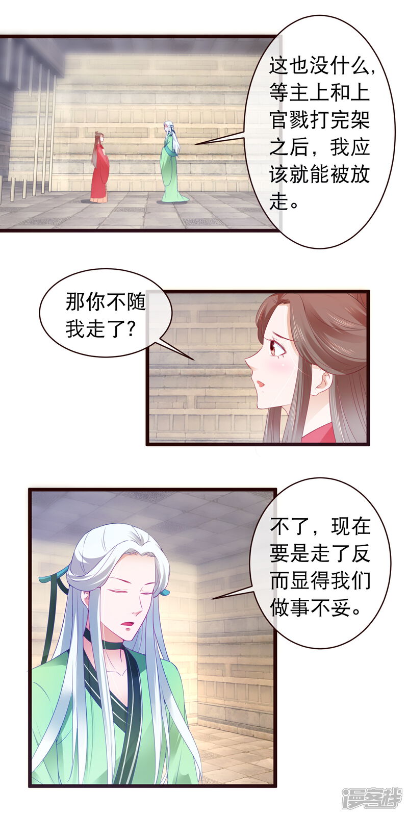 《穿越后捡到魔尊大人》第114话 白宁的处境 第8页