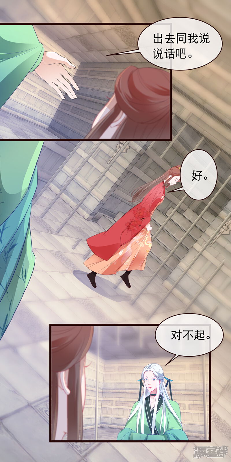《穿越后捡到魔尊大人》第114话 白宁的处境 第9页