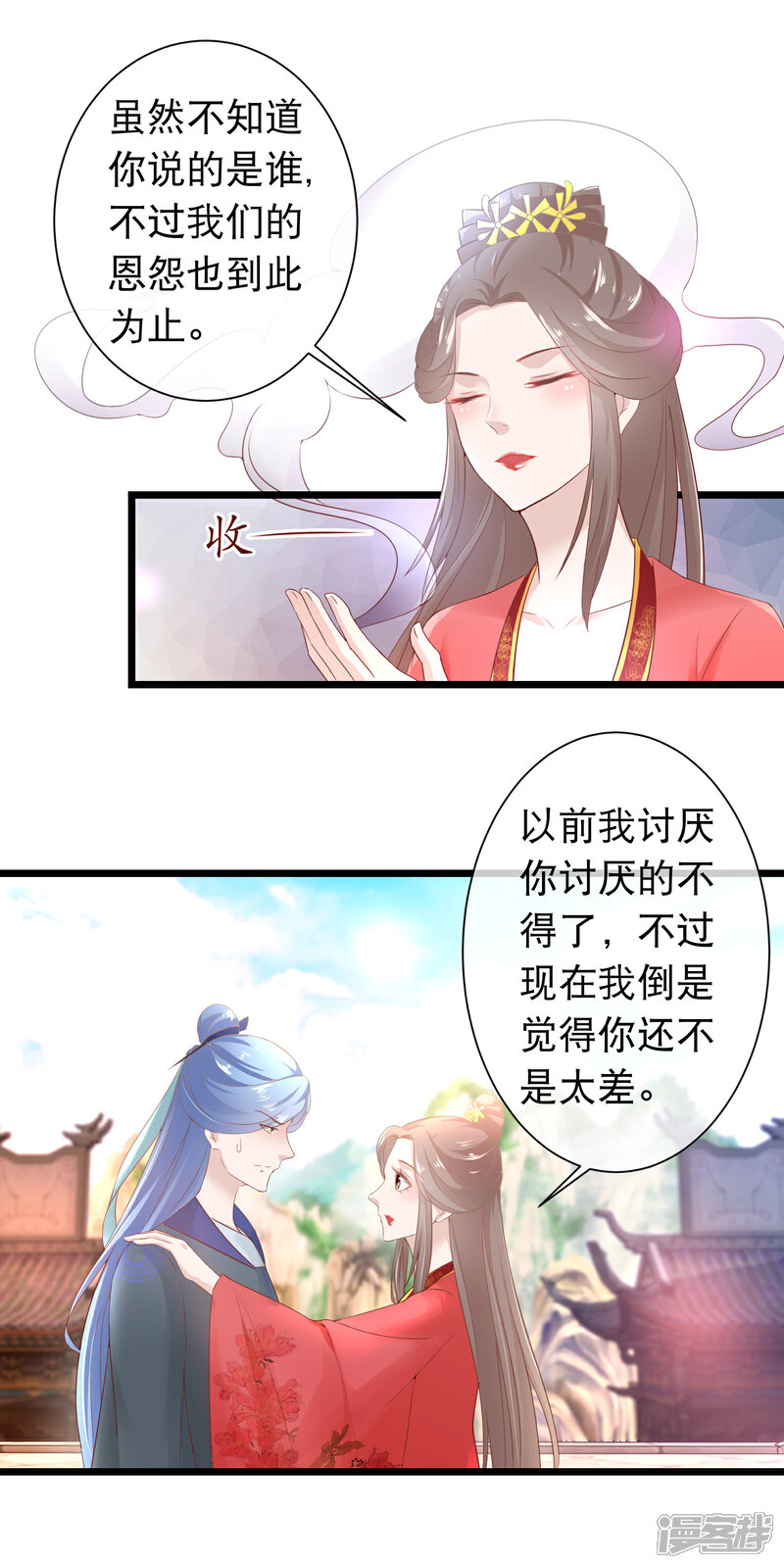 《穿越后捡到魔尊大人》第116话 背叛者的名字 第10页