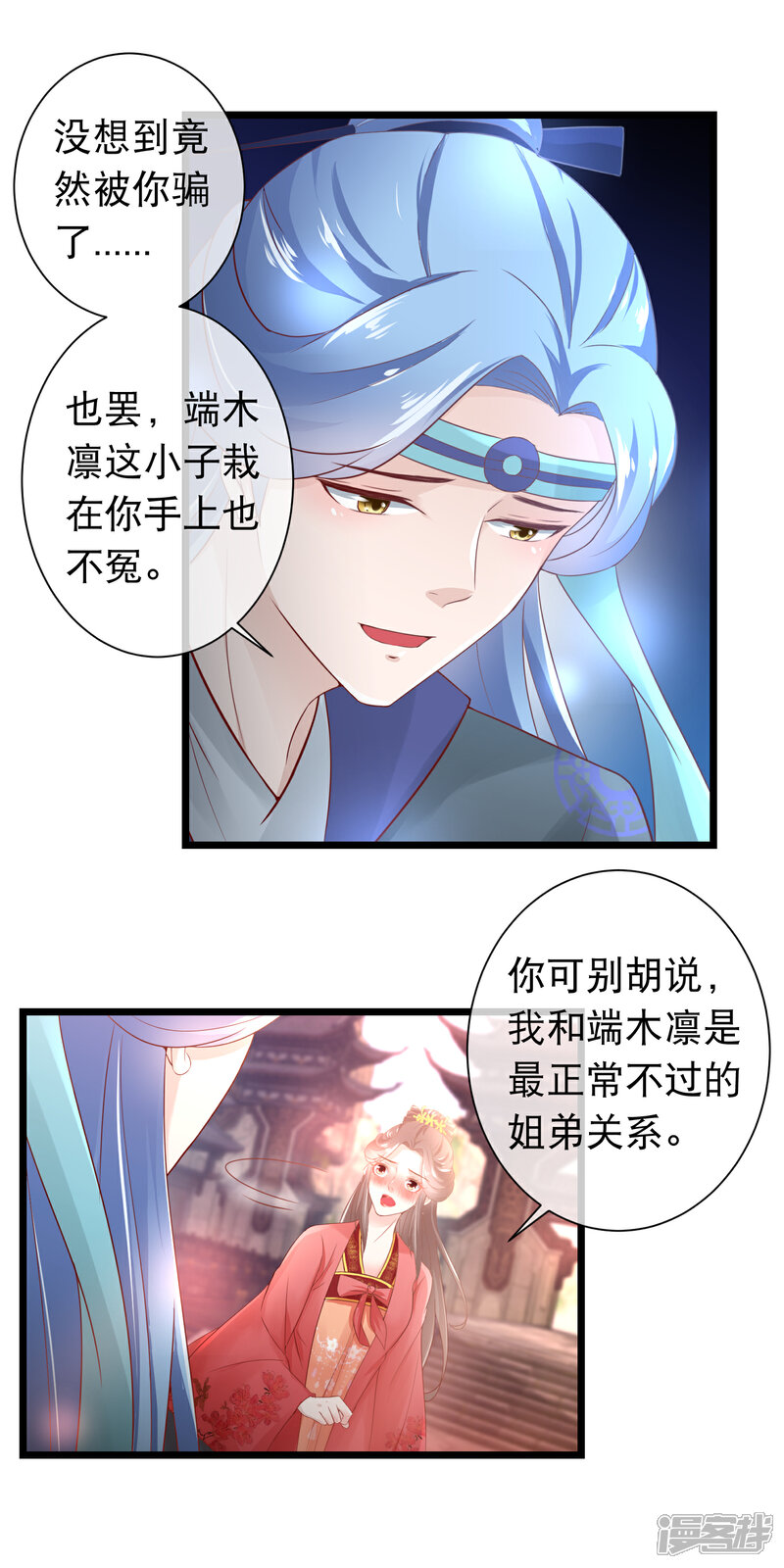 《穿越后捡到魔尊大人》第116话 背叛者的名字 第12页