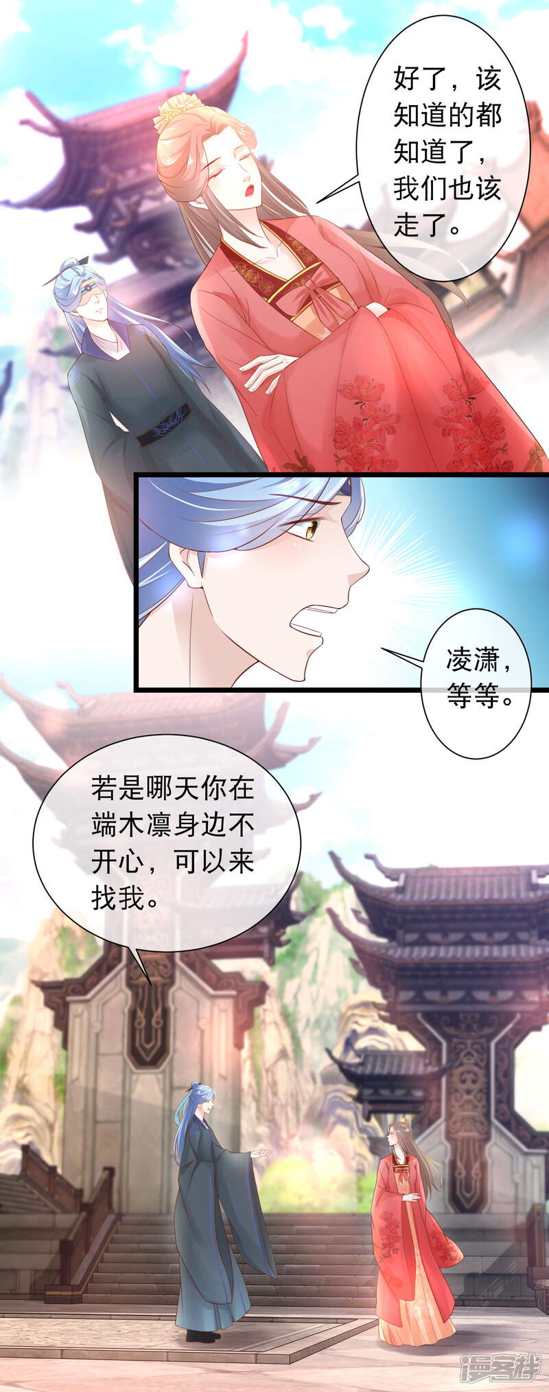 《穿越后捡到魔尊大人》第116话 背叛者的名字 第13页