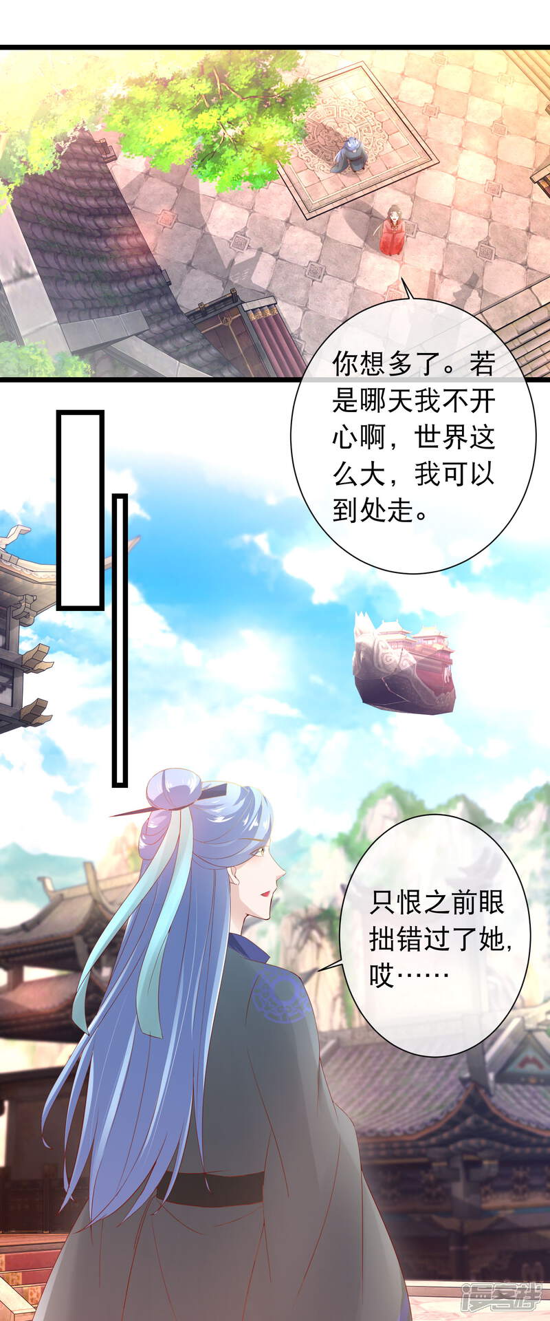 《穿越后捡到魔尊大人》第116话 背叛者的名字 第14页