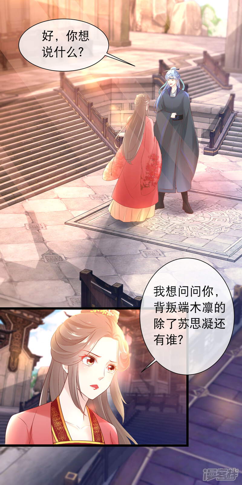 《穿越后捡到魔尊大人》第116话 背叛者的名字 第2页