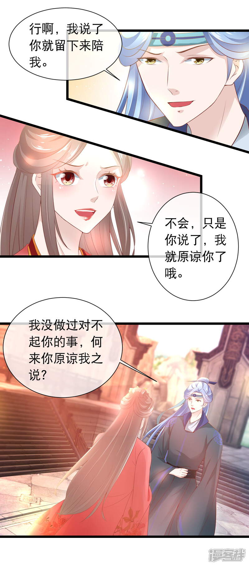 《穿越后捡到魔尊大人》第116话 背叛者的名字 第3页