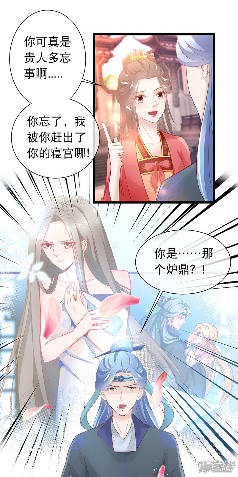 《穿越后捡到魔尊大人》第116话 背叛者的名字 第4页