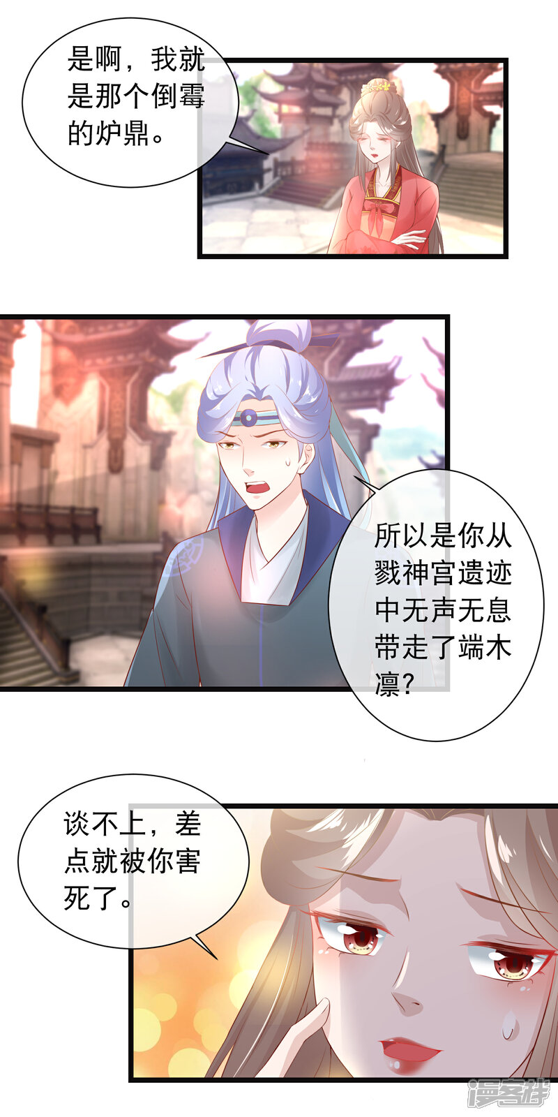 《穿越后捡到魔尊大人》第116话 背叛者的名字 第6页