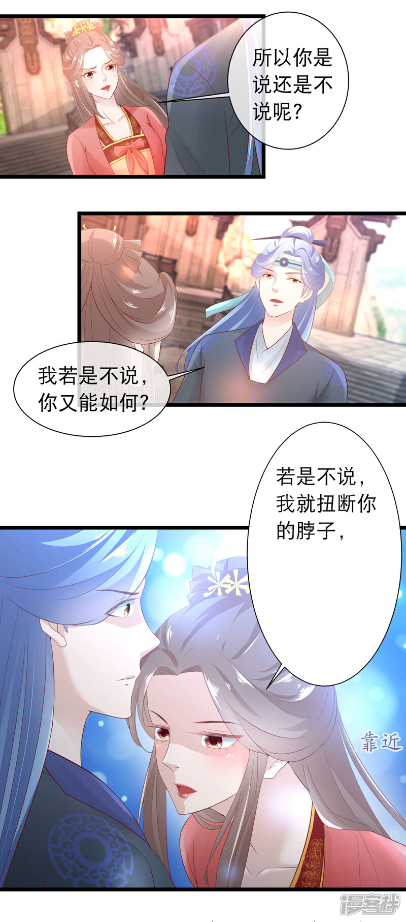 《穿越后捡到魔尊大人》第116话 背叛者的名字 第7页
