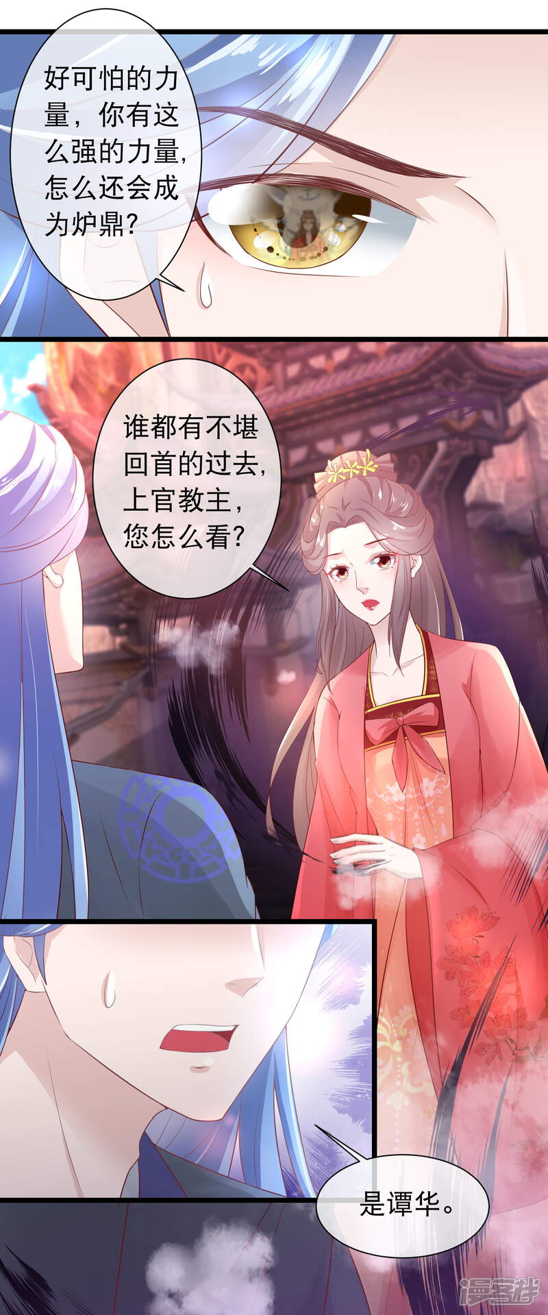 《穿越后捡到魔尊大人》第116话 背叛者的名字 第9页