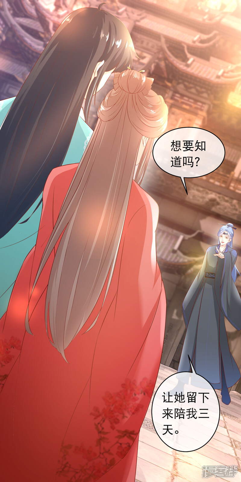 《穿越后捡到魔尊大人》第115话 背叛端木凛的人 第11页