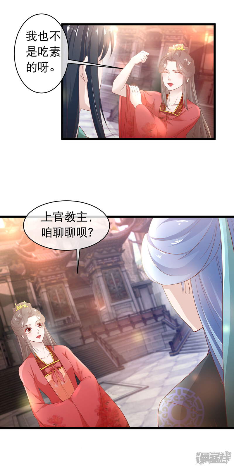 《穿越后捡到魔尊大人》第115话 背叛端木凛的人 第12页