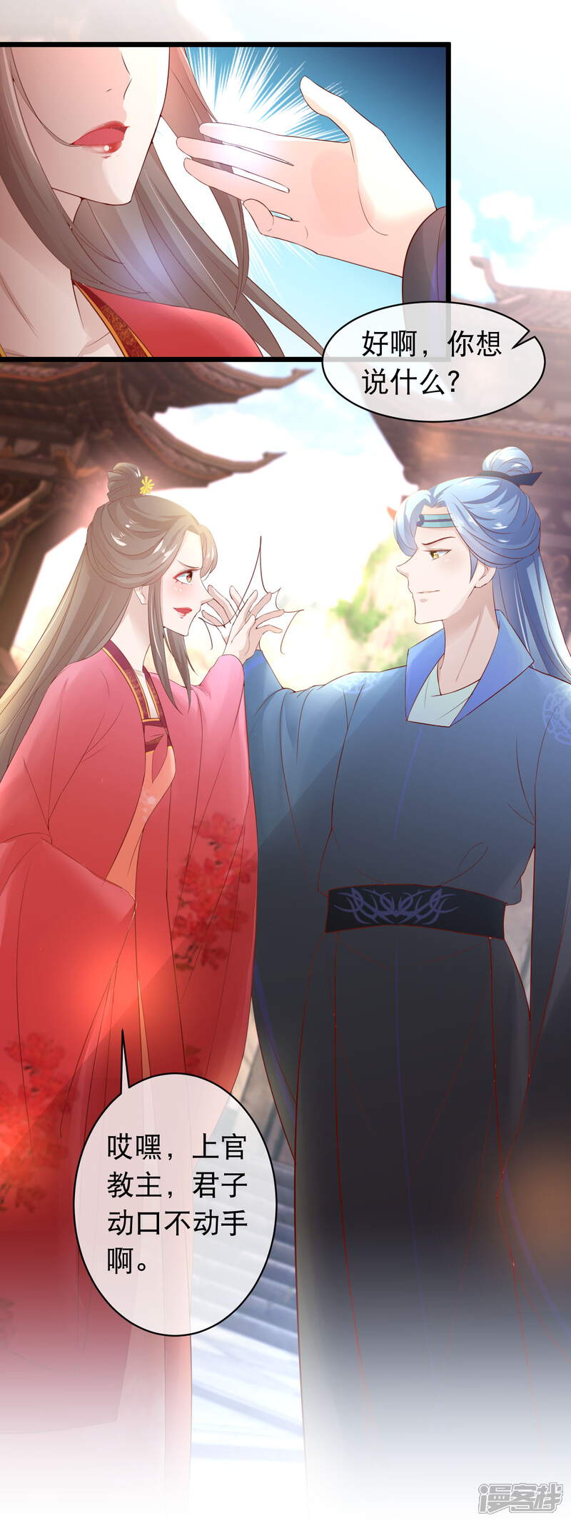 《穿越后捡到魔尊大人》第115话 背叛端木凛的人 第13页