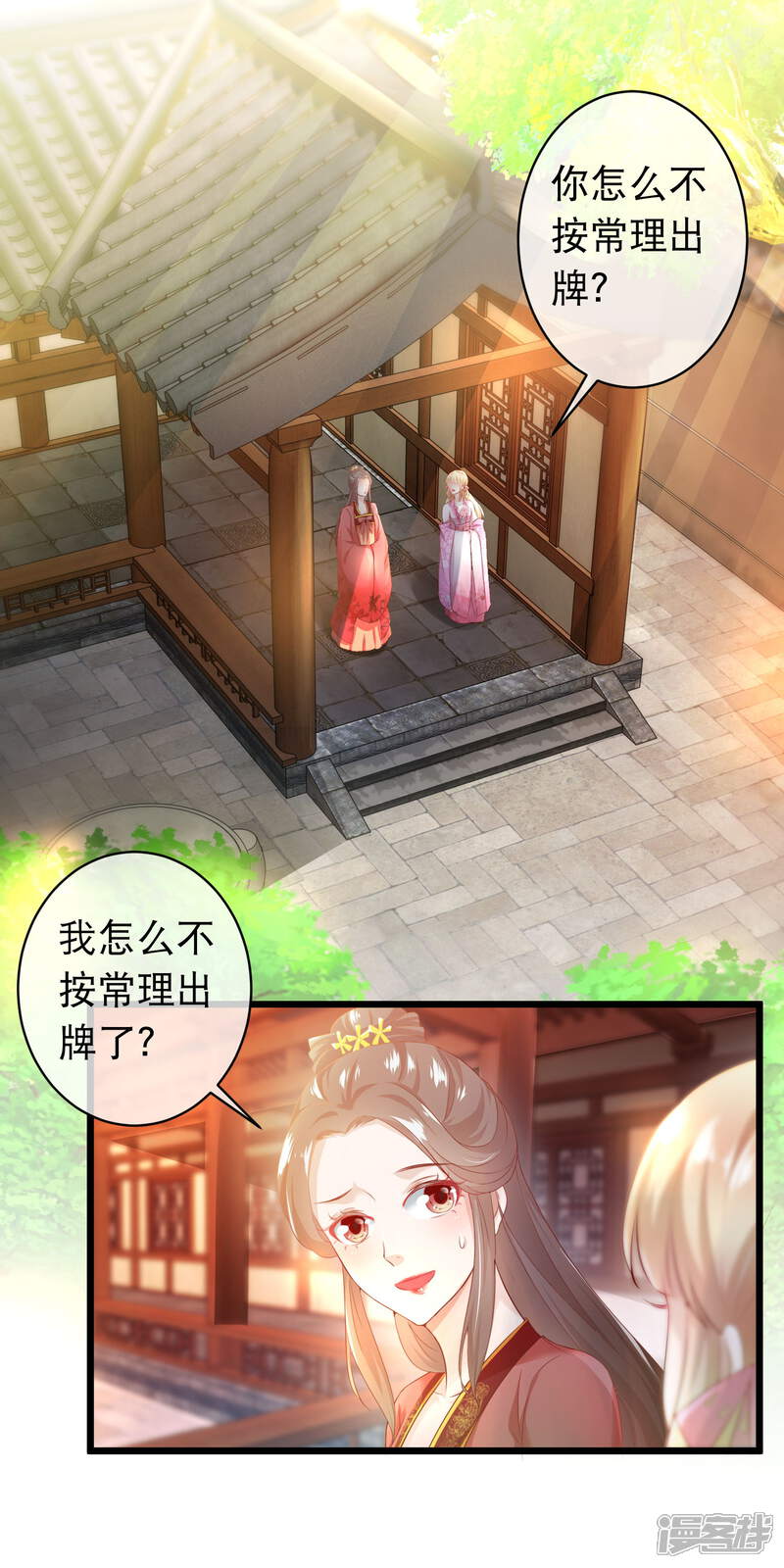 《穿越后捡到魔尊大人》第115话 背叛端木凛的人 第2页