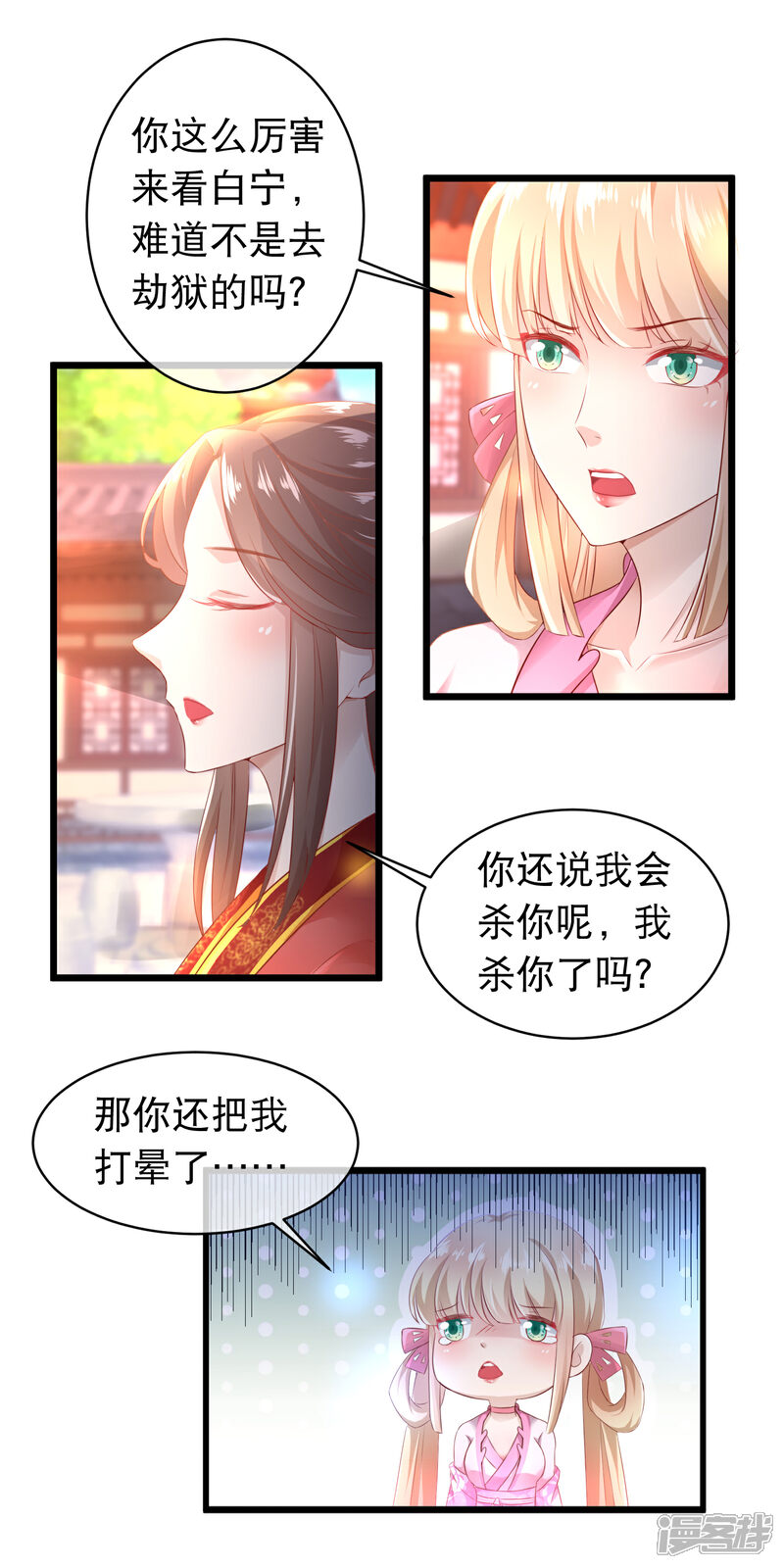 《穿越后捡到魔尊大人》第115话 背叛端木凛的人 第3页