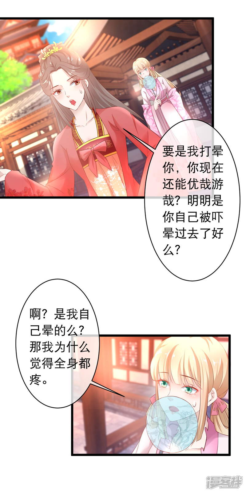 《穿越后捡到魔尊大人》第115话 背叛端木凛的人 第4页