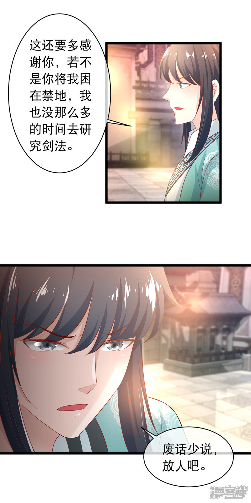 《穿越后捡到魔尊大人》第115话 背叛端木凛的人 第8页