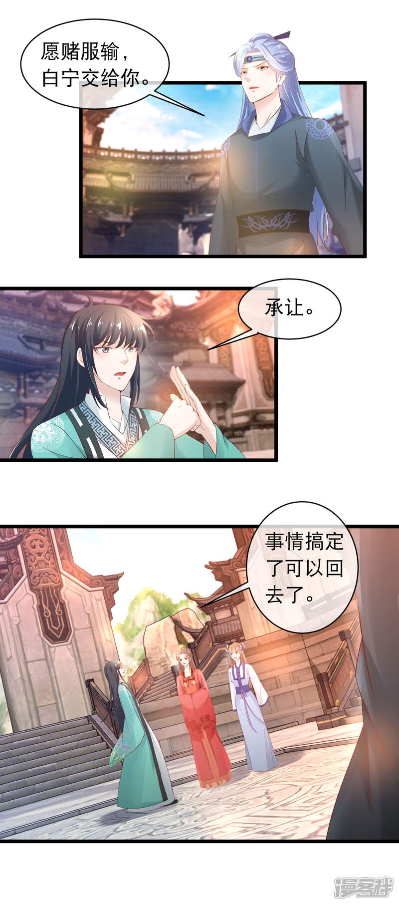 《穿越后捡到魔尊大人》第115话 背叛端木凛的人 第9页
