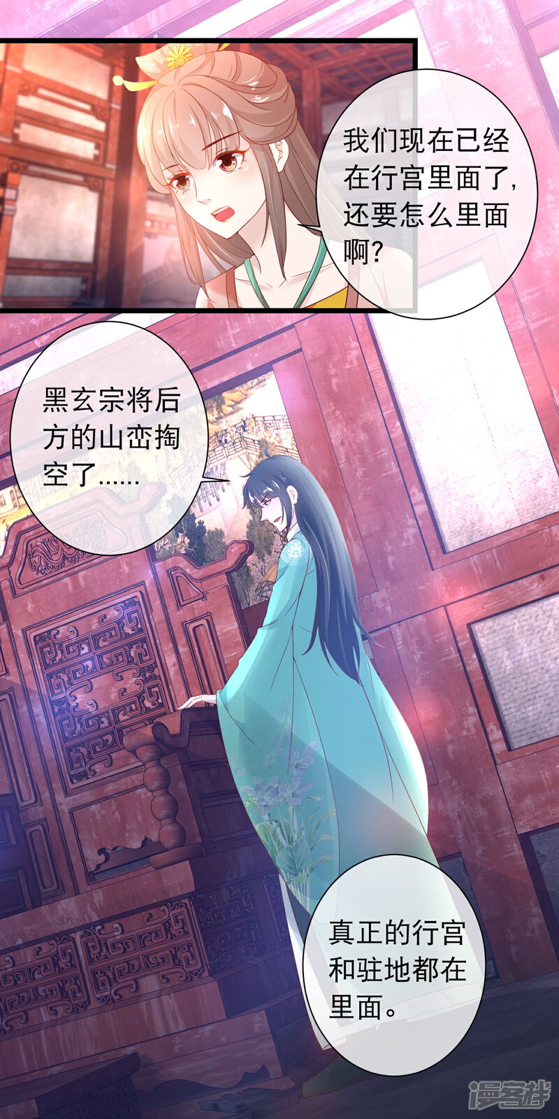 《穿越后捡到魔尊大人》第118话 黑玄宗 第10页