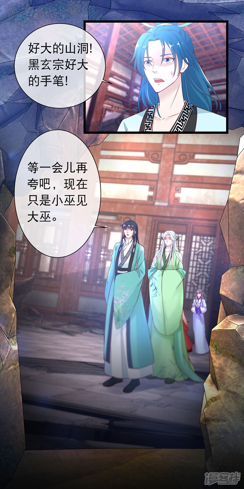 《穿越后捡到魔尊大人》第118话 黑玄宗 第12页