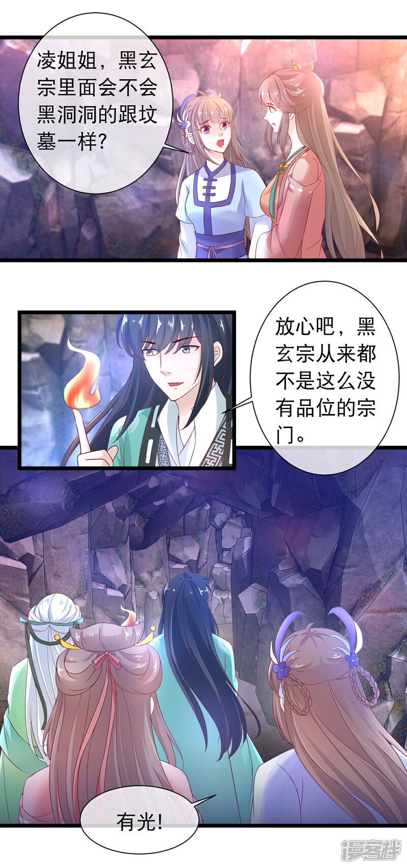 《穿越后捡到魔尊大人》第118话 黑玄宗 第13页