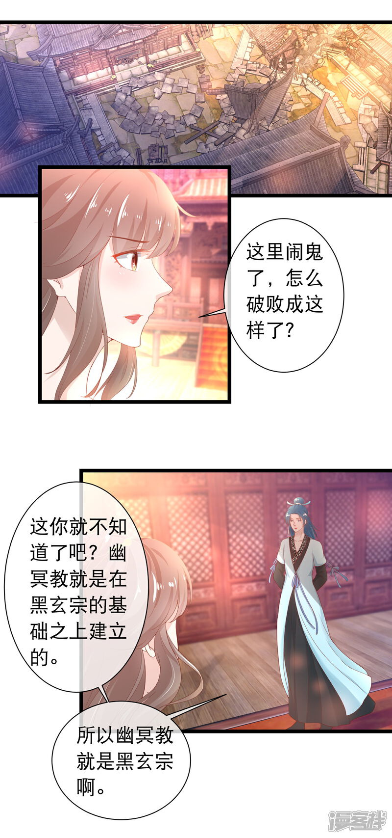 《穿越后捡到魔尊大人》第118话 黑玄宗 第3页