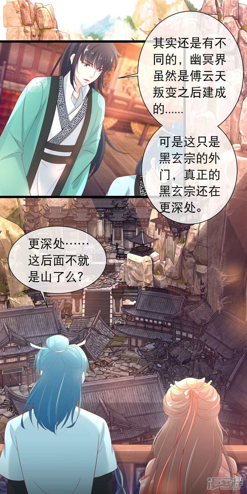 《穿越后捡到魔尊大人》第118话 黑玄宗 第4页