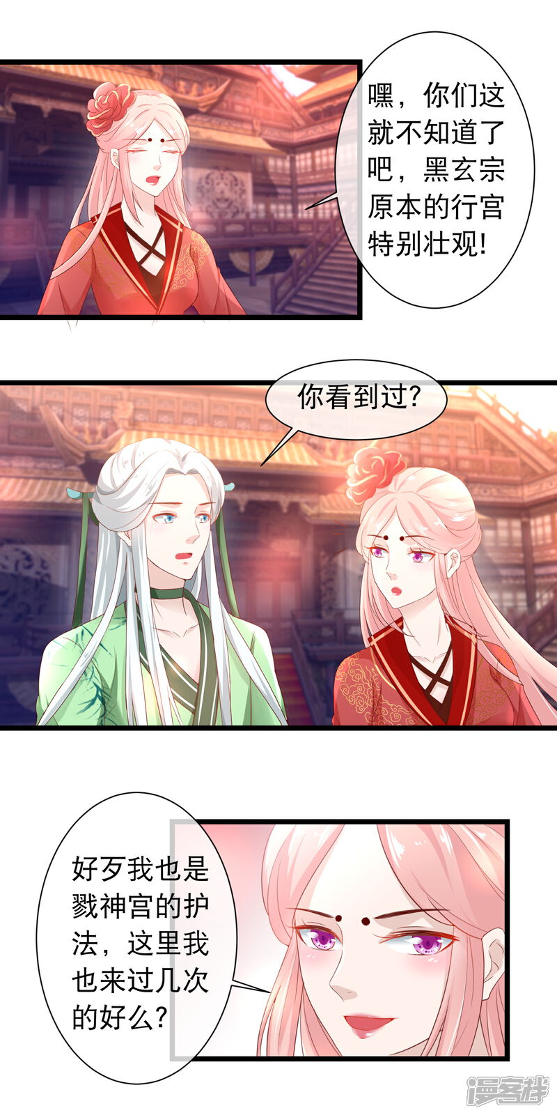 《穿越后捡到魔尊大人》第118话 黑玄宗 第5页