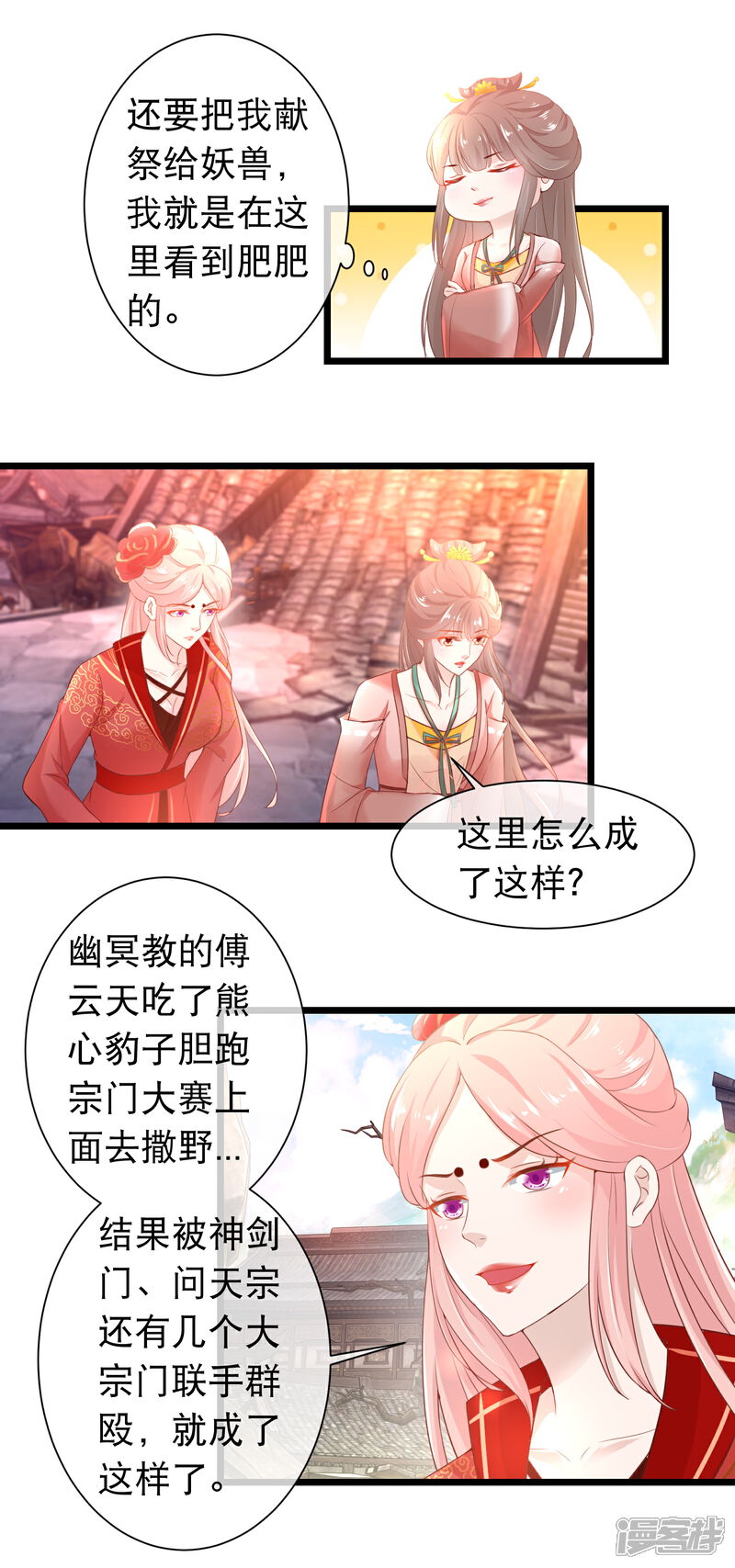 《穿越后捡到魔尊大人》第118话 黑玄宗 第7页