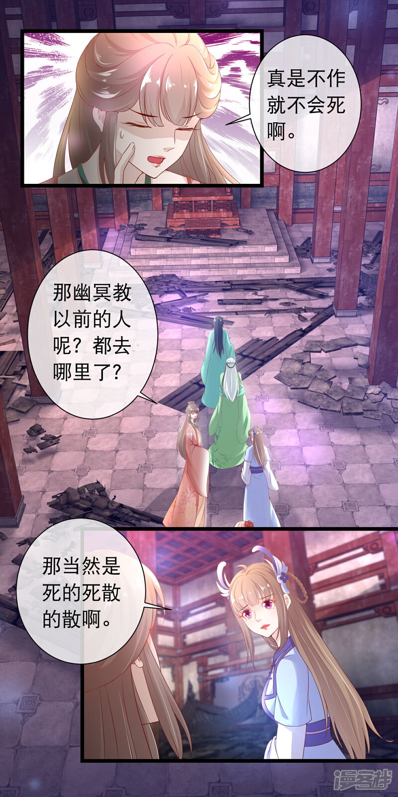 《穿越后捡到魔尊大人》第118话 黑玄宗 第8页