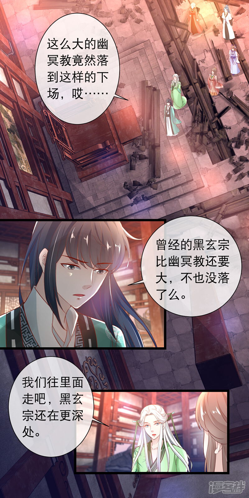《穿越后捡到魔尊大人》第118话 黑玄宗 第9页