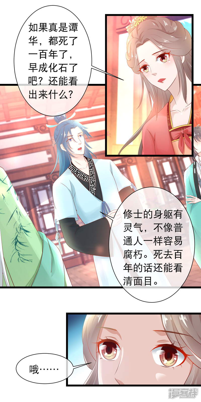 《穿越后捡到魔尊大人》第117话 黑玄宗右护法谭华 第10页