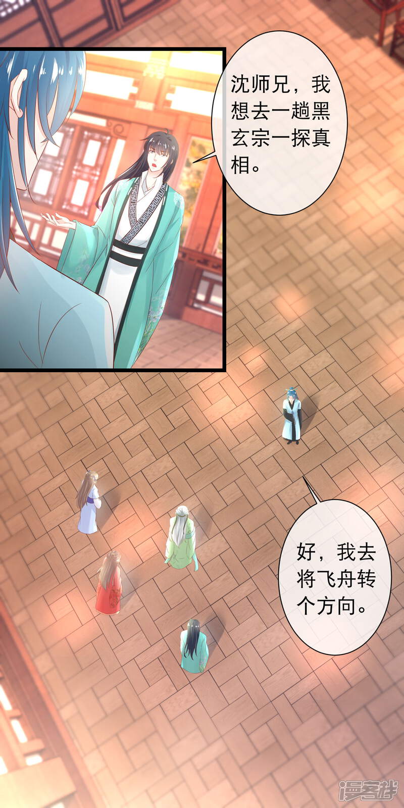 《穿越后捡到魔尊大人》第117话 黑玄宗右护法谭华 第11页