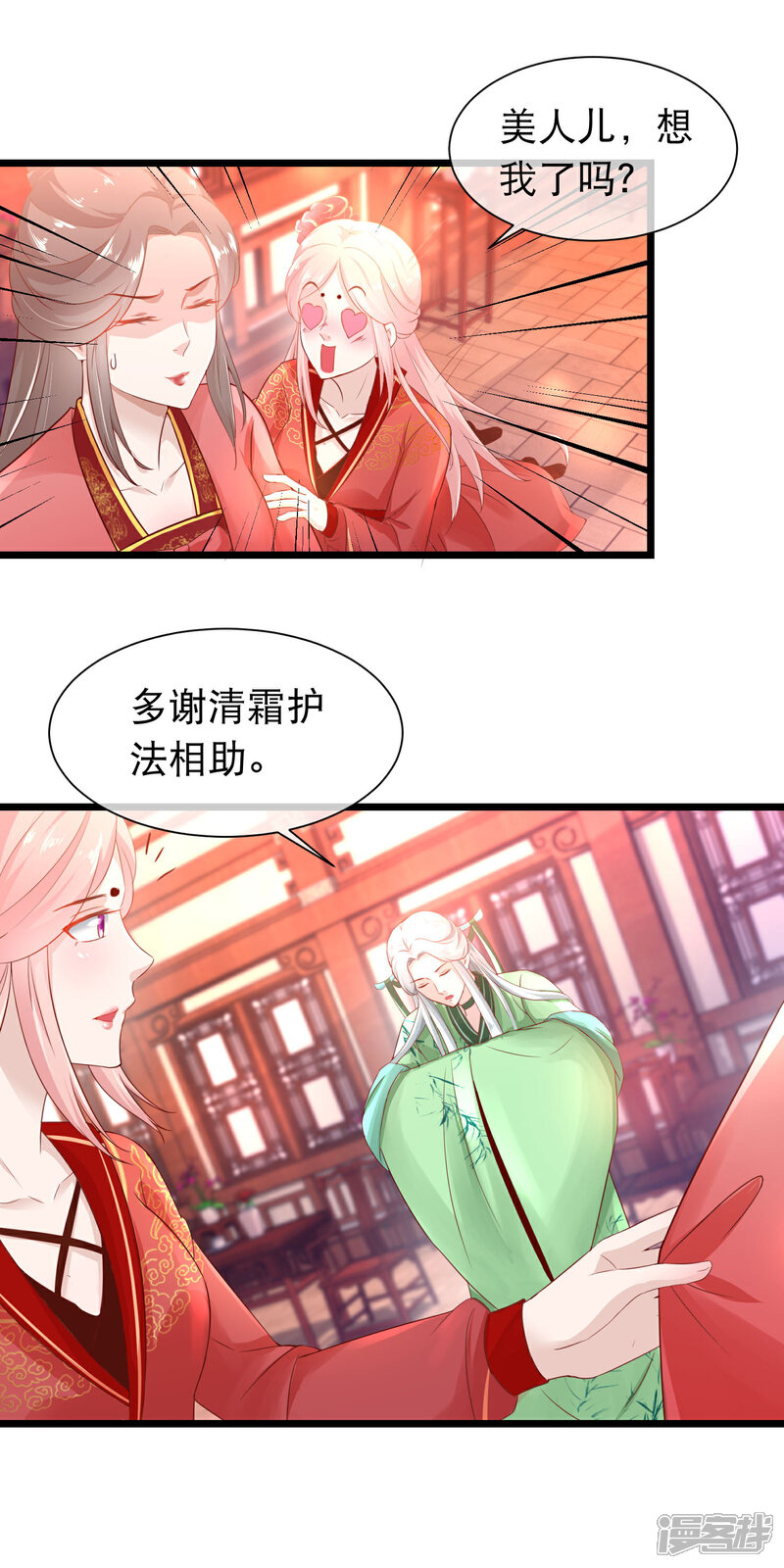 《穿越后捡到魔尊大人》第117话 黑玄宗右护法谭华 第13页