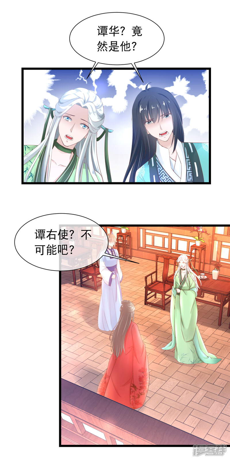 《穿越后捡到魔尊大人》第117话 黑玄宗右护法谭华 第3页