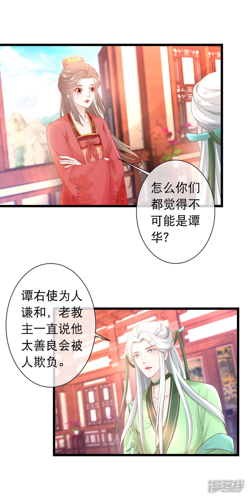 《穿越后捡到魔尊大人》第117话 黑玄宗右护法谭华 第5页