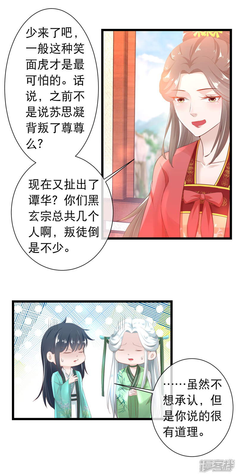 《穿越后捡到魔尊大人》第117话 黑玄宗右护法谭华 第6页